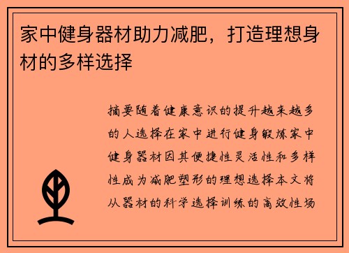 家中健身器材助力减肥，打造理想身材的多样选择