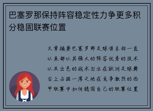 巴塞罗那保持阵容稳定性力争更多积分稳固联赛位置