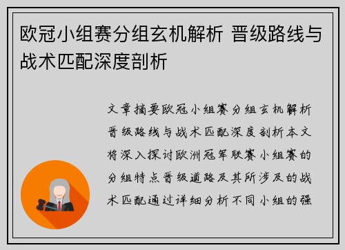 欧冠小组赛分组玄机解析 晋级路线与战术匹配深度剖析