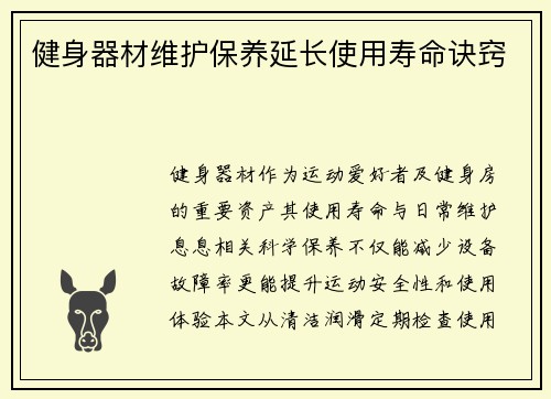 健身器材维护保养延长使用寿命诀窍