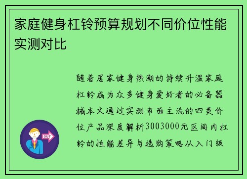 家庭健身杠铃预算规划不同价位性能实测对比