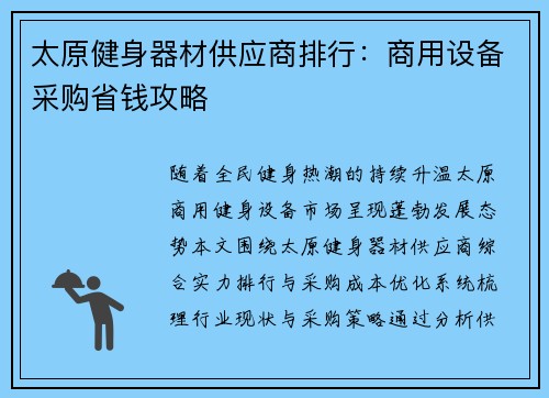 太原健身器材供应商排行：商用设备采购省钱攻略