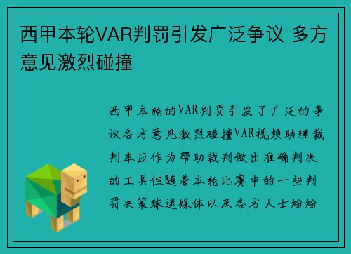 西甲本轮VAR判罚引发广泛争议 多方意见激烈碰撞
