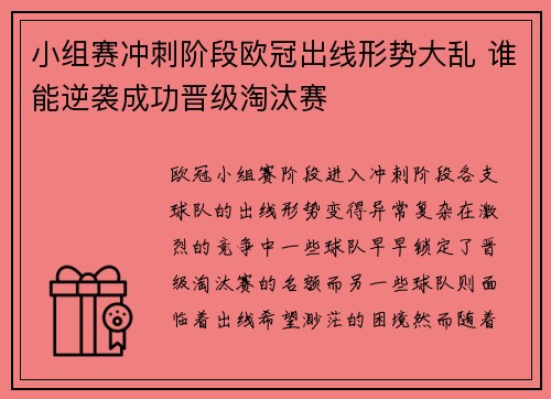 小组赛冲刺阶段欧冠出线形势大乱 谁能逆袭成功晋级淘汰赛