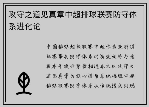 攻守之道见真章中超排球联赛防守体系进化论